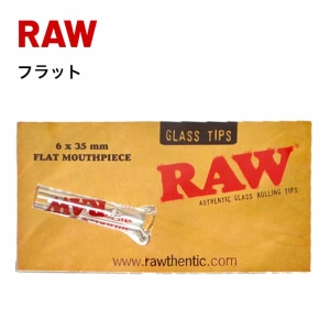 手巻きたばこ用 RAW ガラスチップス フラット