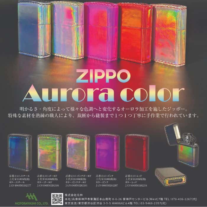 ZIPPO オーロラカラー レッド/ピンク/ピンクゴールド/ゴールド/スチール ZAU【お取り寄せ商品】