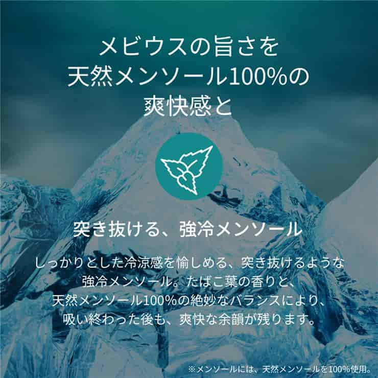加熱式たばこ メビウス シャープ コールド メンソール プルーム用