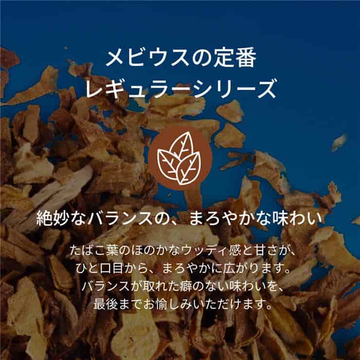 【カートン】加熱式たばこ メビウス スムース レギュラー プルーム用