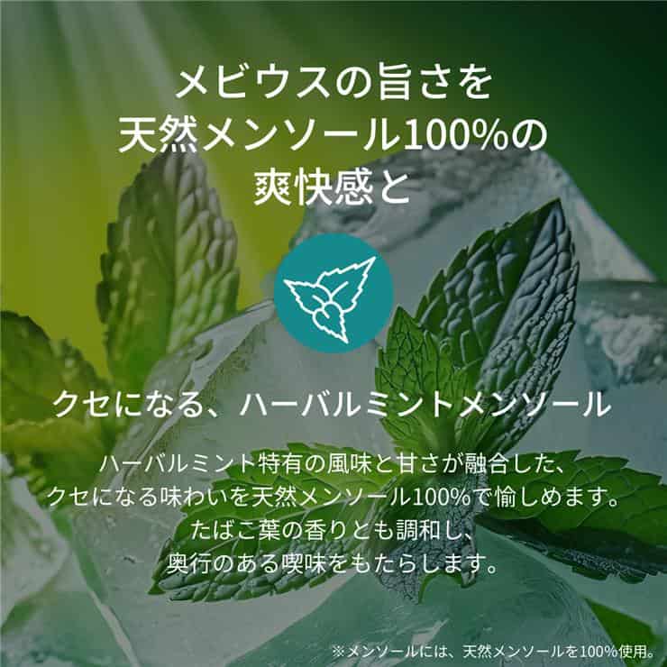 【カートン】加熱式たばこ メビウス ミックス ミント メンソール プルーム用