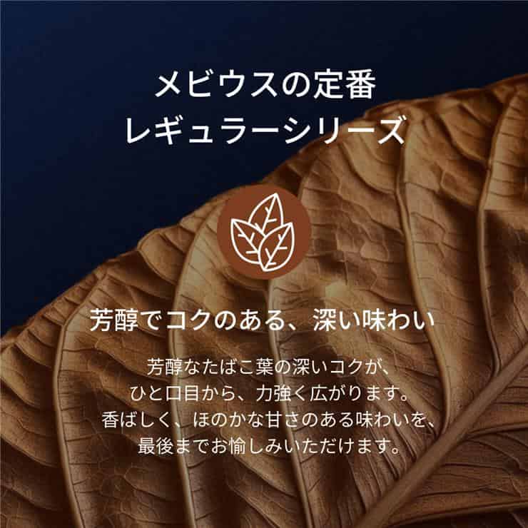 【カートン】加熱式たばこ メビウス ディープ レギュラー プルーム用