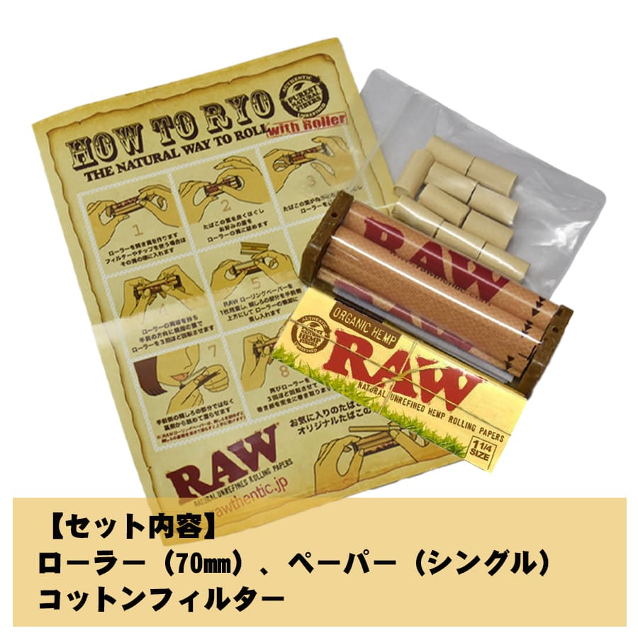 手巻きたばこ用 RAW スターターセット オーガニック シングル