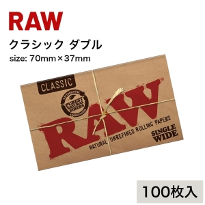 手巻きたばこ用ペーパー RAW クラシック･ダブル