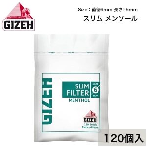 手巻きたばこ用フィルター GIZEH ギゼ スリム メンソール  120個入り