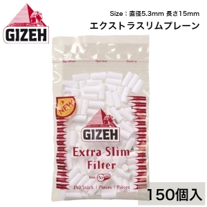 手巻きたばこ用フィルター GIZEH エクストラスリム プレーン 150個入り