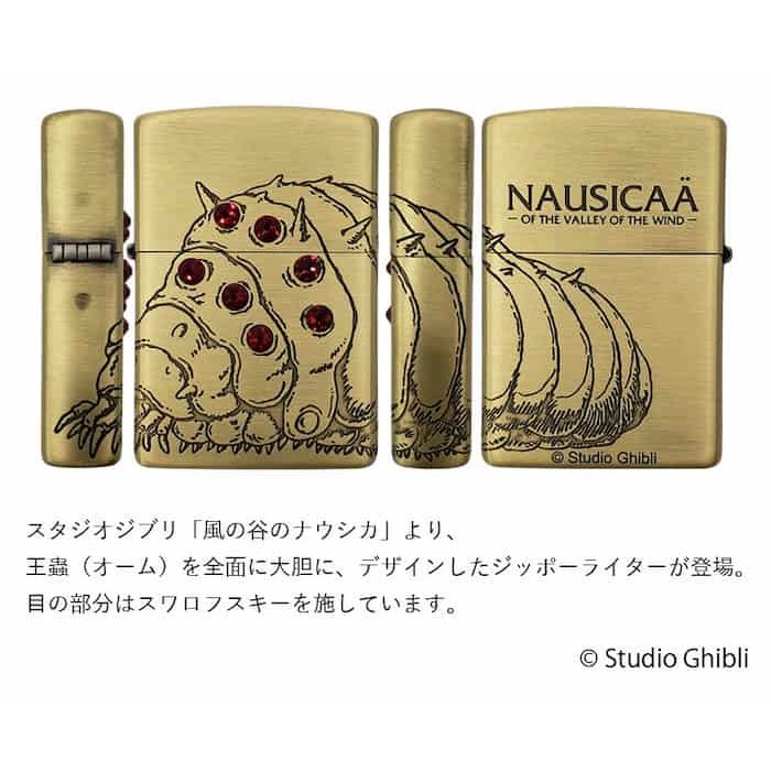 ジブリZIPPO 風の谷のナウシカ 王蟲(赤目/青目)NZ-31 NZ-32【お取り寄せ】