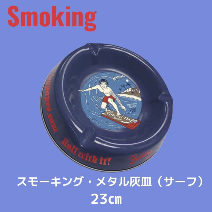 スチール製メタル灰皿 スモーキング サーフ/ラベル【お取り寄せ】