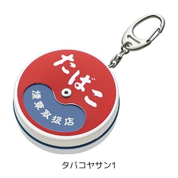 レトロ携帯灰皿 喫煙所 タバコヤサン1/2/3【お取り寄せ】