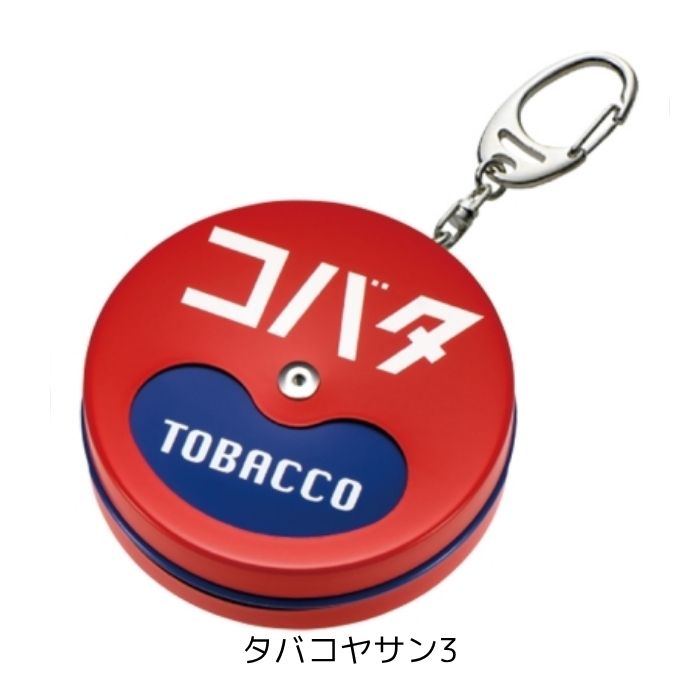 レトロ携帯灰皿 喫煙所 タバコヤサン1/2/3【お取り寄せ】