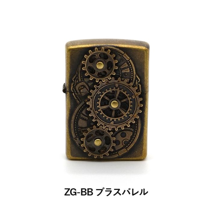 ZIPPO ギアメタル(歯車) ブラスバレル/クロームバレル ZG-BB/ZG-CB【お取り寄せ】