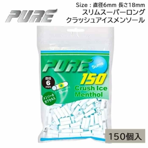 手巻きたばこ用フィルター ピュア・スリム/スーパーロング・クラッシュアイス・メンソール 150個入り