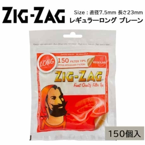 手巻きたばこ用フィルター ZIGZAG/ロングレギュラー フィルター 150個入り #78869