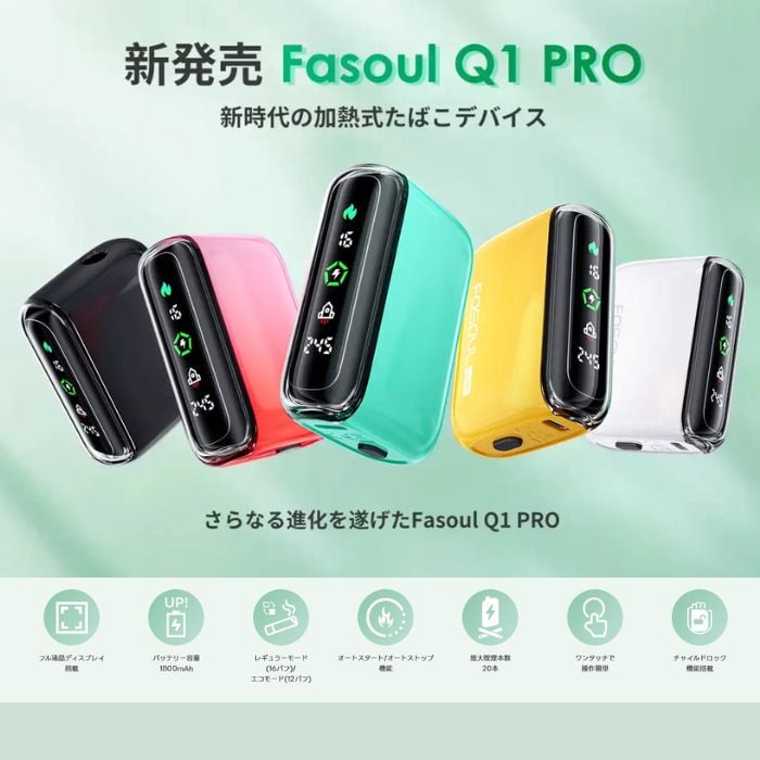 二度吸いできるアイコス互換機！FASOUL Q1 Pro ブラック/ホワイト/シアン/イエロー/グラデーションピンク【お取り寄せ】