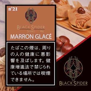 手巻き用シャグ ブラックスパイダー マロングラッセ 30g