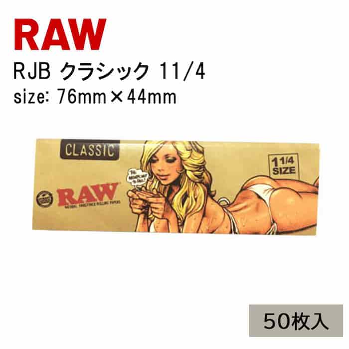 手巻きたばこ用ペーパー RAW ペーパークラシック･1 1/4