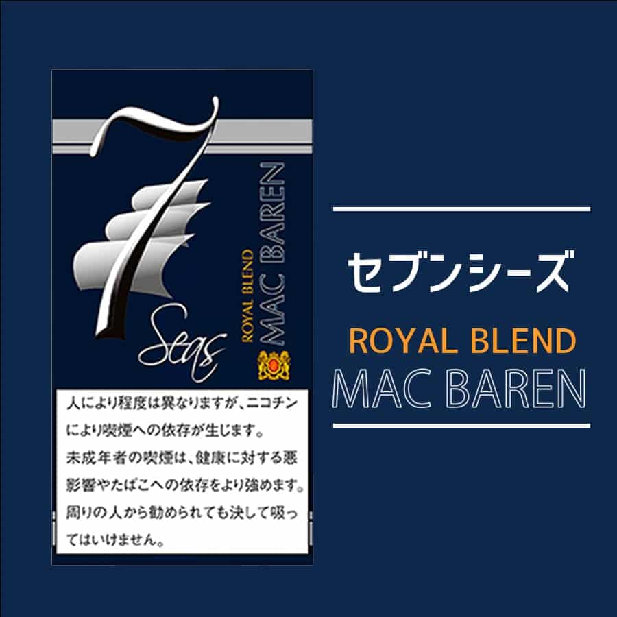 パイプたばこ セブンシーズ ロイヤル ブレンド