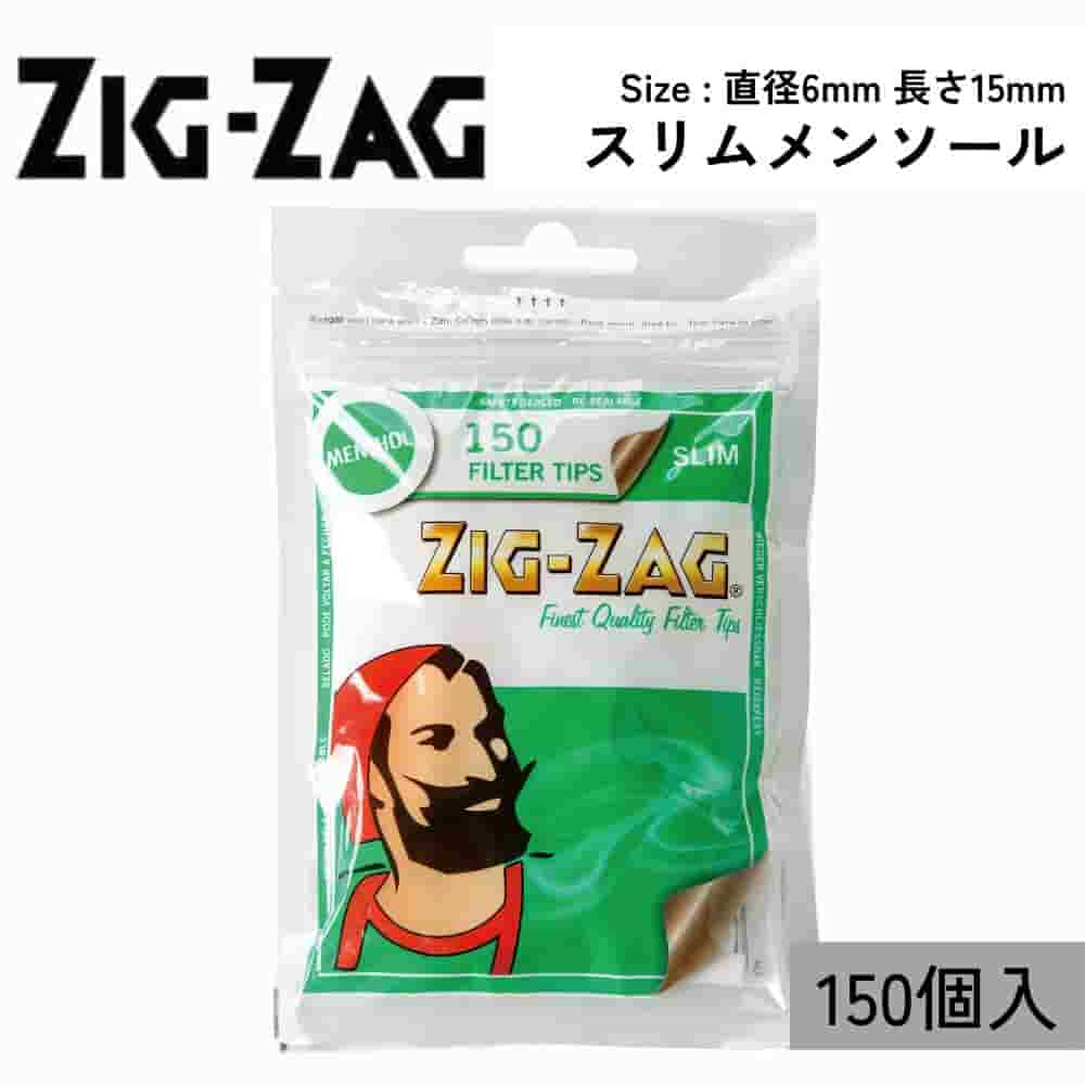手巻きたばこ用フィルター ZIGZAG/スリムメンソール フィルター  150個入り　＃78863