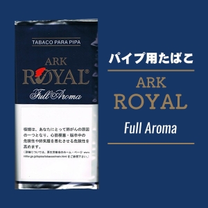 パイプたばこ アークローヤル・フルアロマ 50g