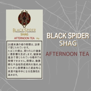 手巻き用シャグ ブラックスパイダー アフターヌーンティー 30g