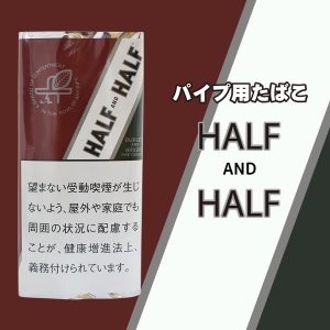 パイプたばこ ハーフ&ハーフ 50g