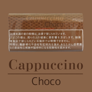 手巻き用シャグ  カプチーノ チョコ 40g