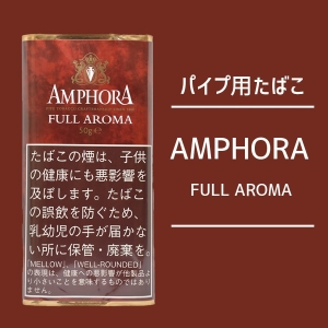 パイプたばこ アンホーラ フルアロマ