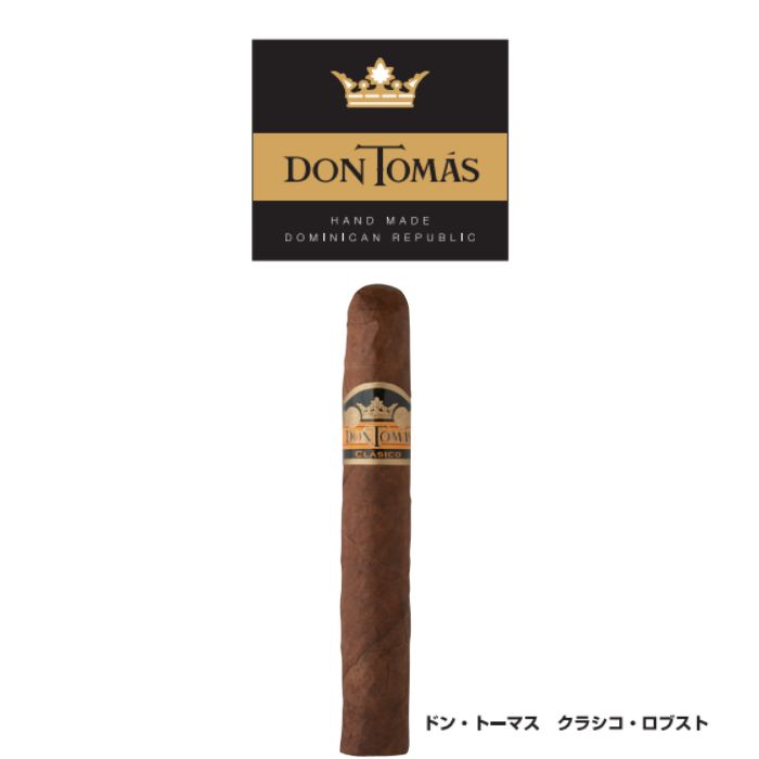 シガー DONTOMAS(ドントーマス) クラシコ・ロブスト