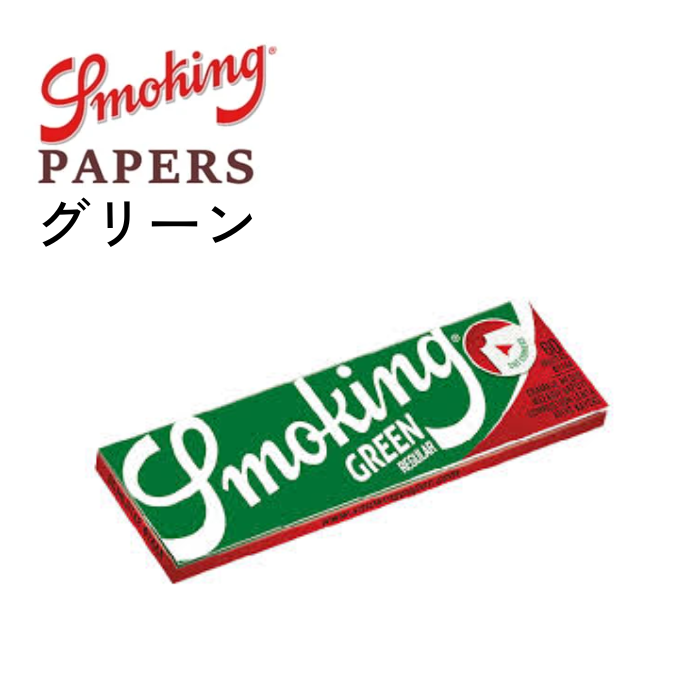 手巻きたばこ用ペーパー Smoking スモーキング グリーン シングル 60枚 スローバーニング