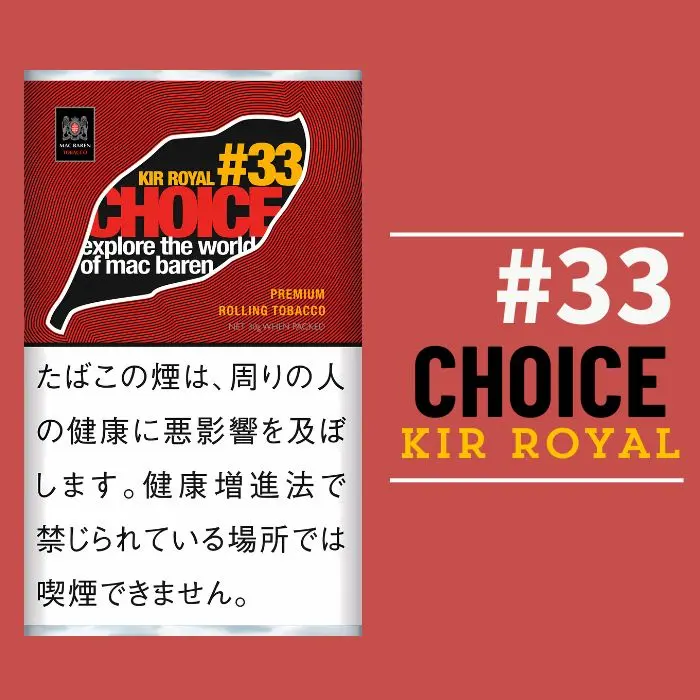 手巻き用シャグ チョイス キールロワイヤル ＃33 30g
