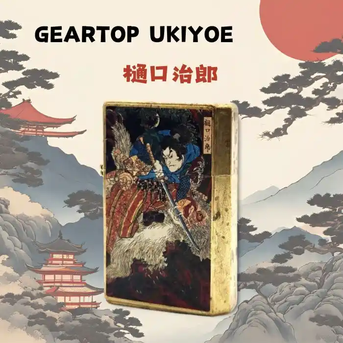 オイルライター 樋口治郎 GEARTOP UKIYOE【お取り寄せ】