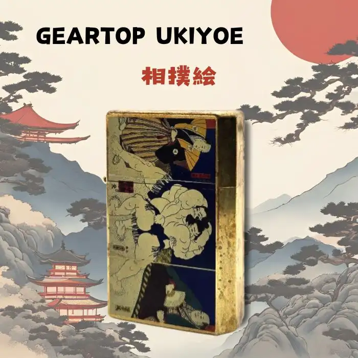 オイルライター 相撲絵 GEARTOP UKIYOE【お取り寄せ】