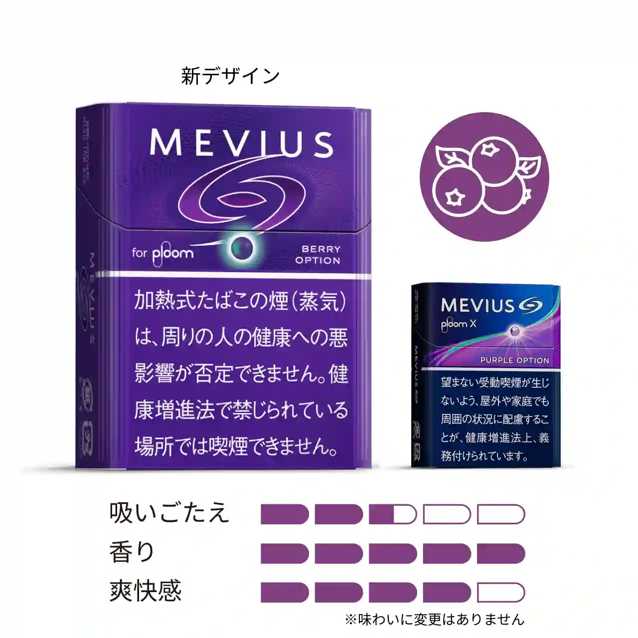 加熱式たばこ メビウス ベリー オプション プルーム用 / たばこ通販や喫煙具などタバコに関する通販サイト/ブリケオンライン