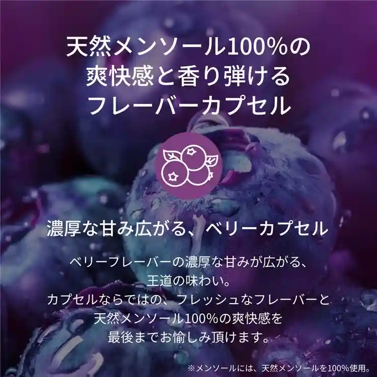 加熱式たばこ メビウス ベリー オプション プルーム用