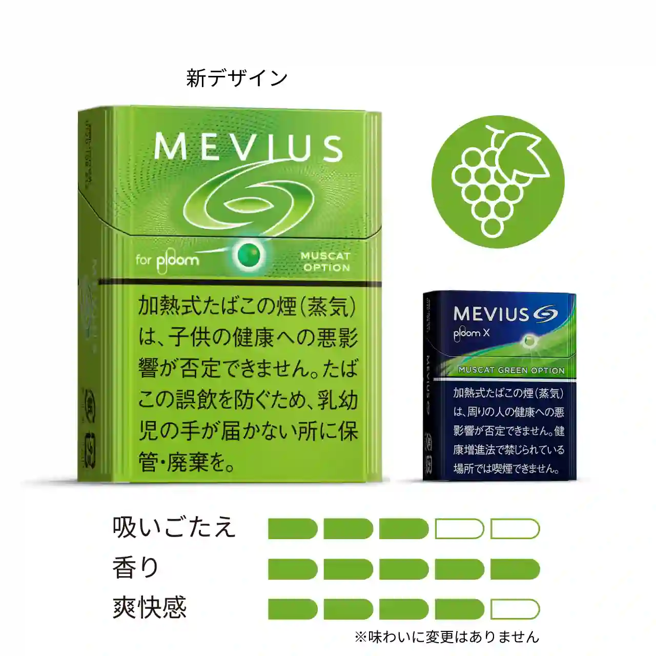 【カートン】加熱式たばこ メビウス マスカット オプション プルーム用