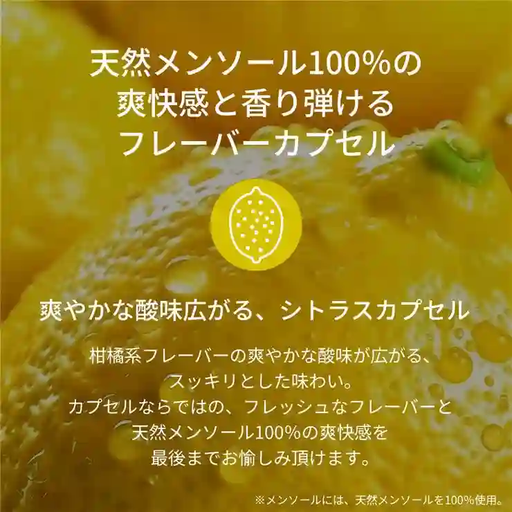 加熱式たばこ メビウス シトラス オプション プルーム用