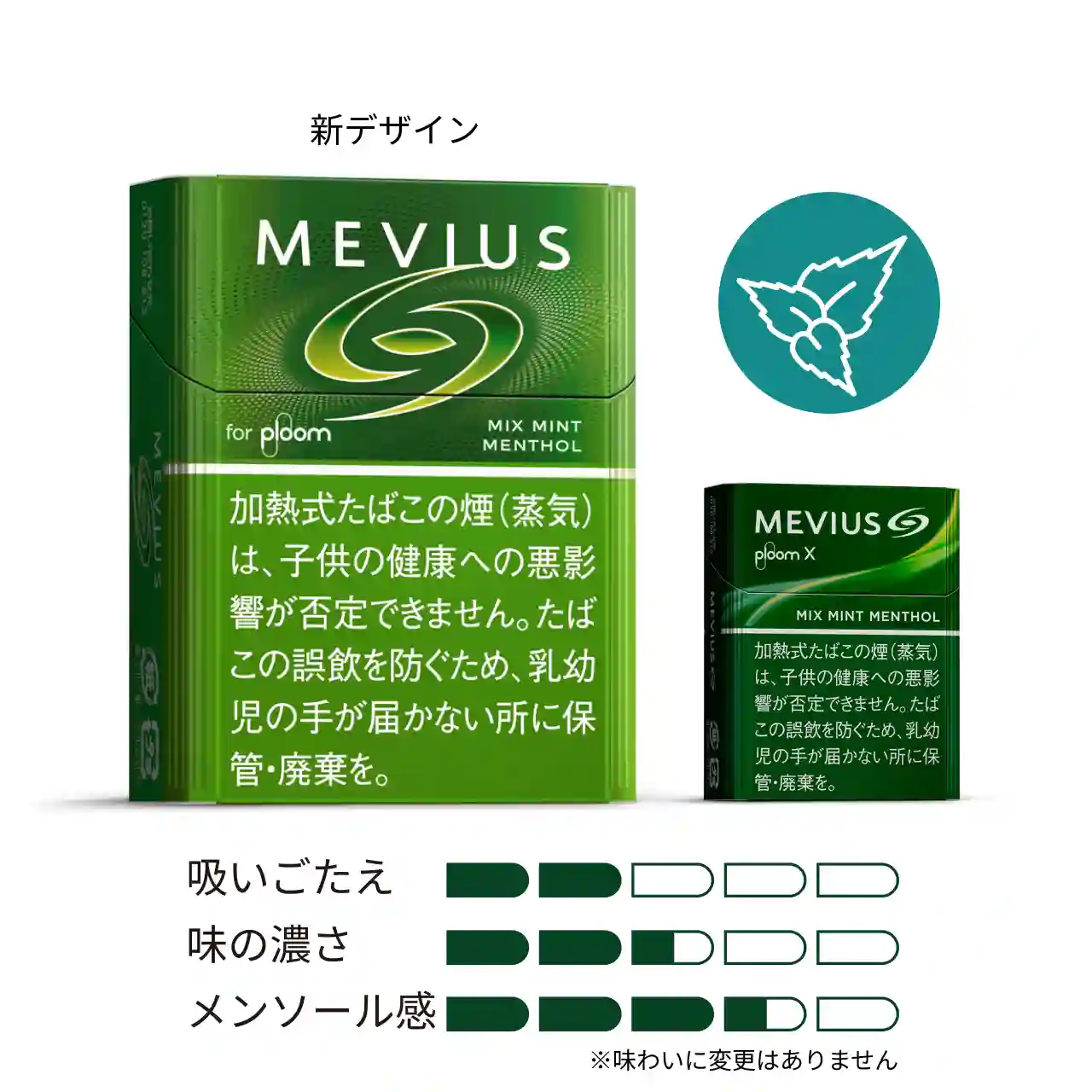 【カートン】加熱式たばこ メビウス ミックス ミント メンソール プルーム用