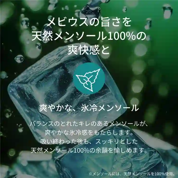 加熱式たばこ メビウス コールド メンソール プルーム用