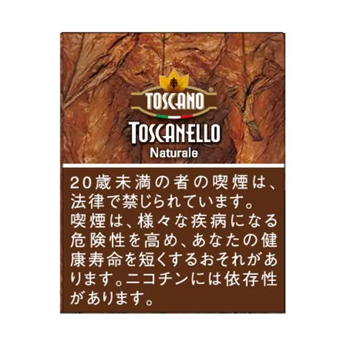 イタリアンシガー トスカネロ ナチュラーレ